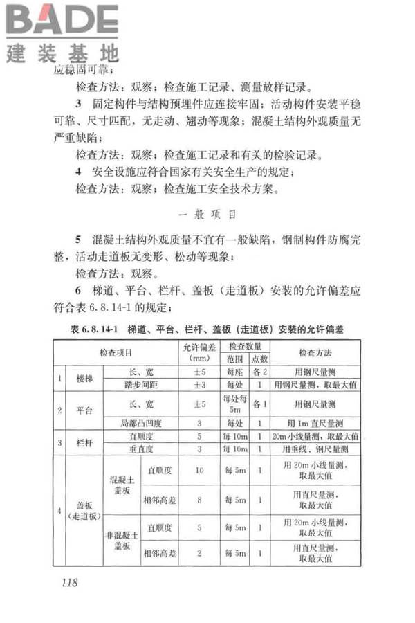 给水排水构筑物工程施工及验收规范_页面_126.jpg
