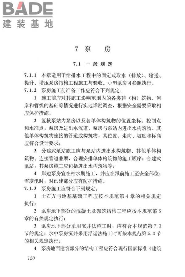 给水排水构筑物工程施工及验收规范_页面_128.jpg