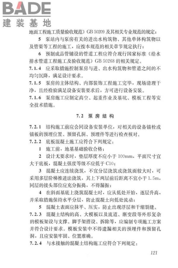 给水排水构筑物工程施工及验收规范_页面_129.jpg