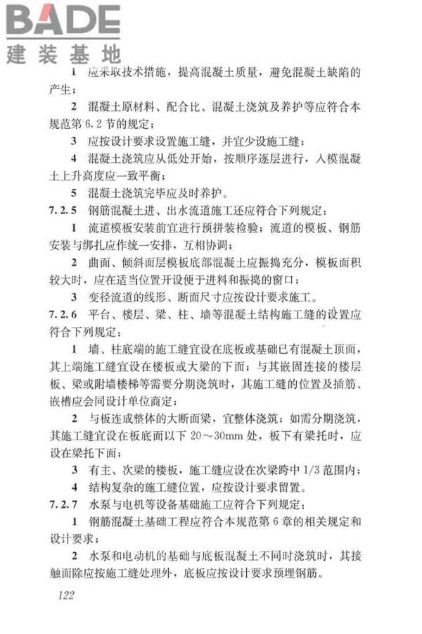 给水排水构筑物工程施工及验收规范_页面_130.jpg