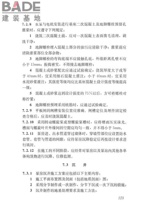 给水排水构筑物工程施工及验收规范_页面_131.jpg