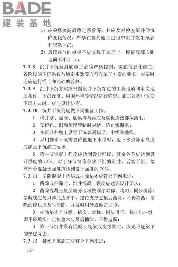 给水排水构筑物工程施工及验收规范_页面_134.jpg