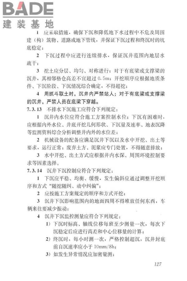 给水排水构筑物工程施工及验收规范_页面_135.jpg