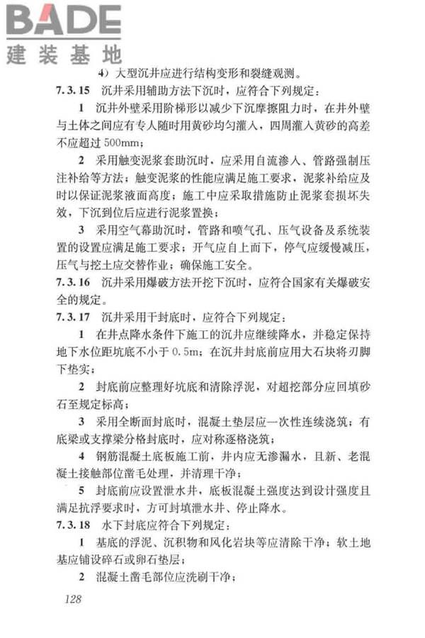 给水排水构筑物工程施工及验收规范_页面_136.jpg