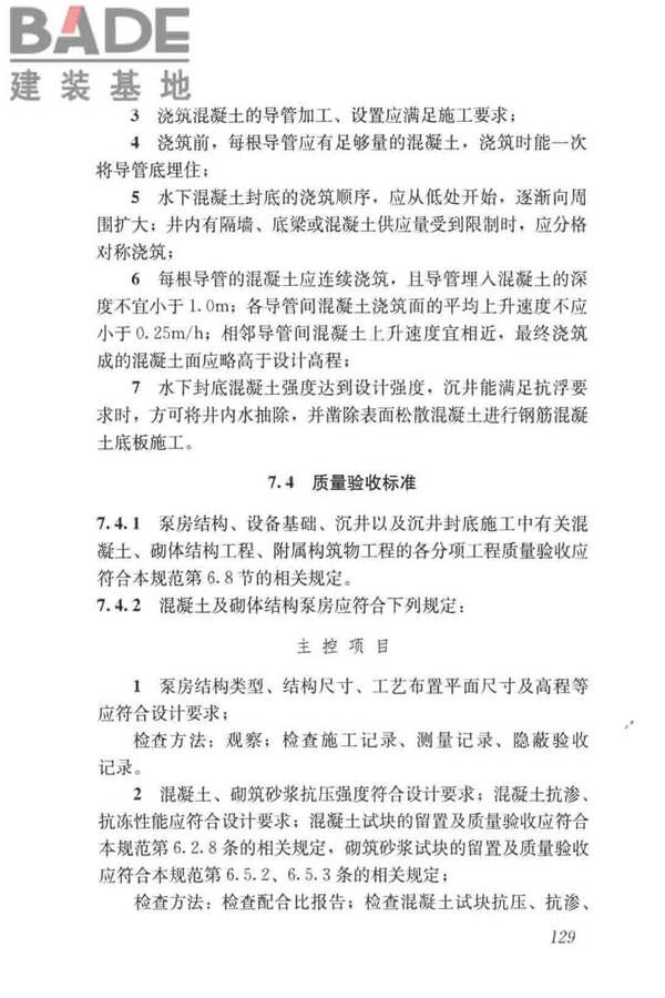 给水排水构筑物工程施工及验收规范_页面_137.jpg