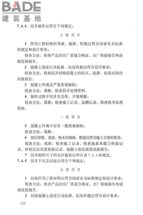 给水排水构筑物工程施工及验收规范_页面_142.jpg