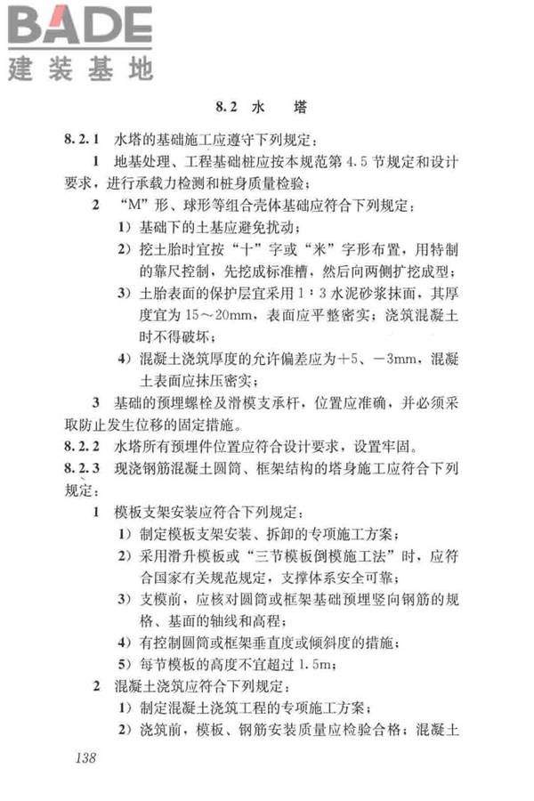 给水排水构筑物工程施工及验收规范_页面_146.jpg