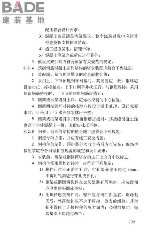 给水排水构筑物工程施工及验收规范_页面_147.jpg