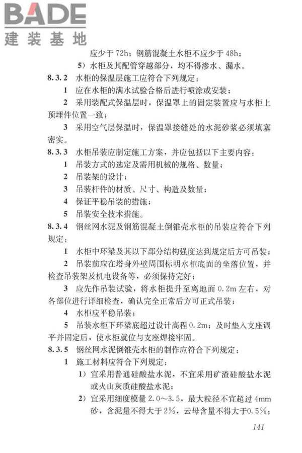 给水排水构筑物工程施工及验收规范_页面_149.jpg