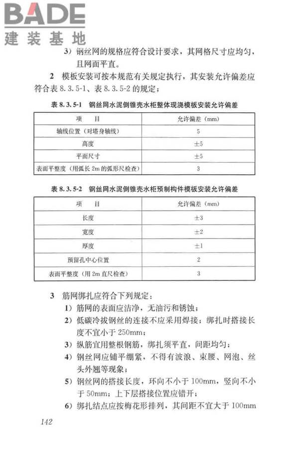 给水排水构筑物工程施工及验收规范_页面_150.jpg