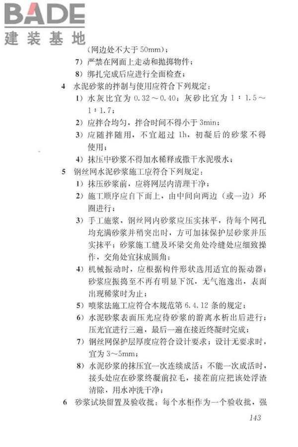 给水排水构筑物工程施工及验收规范_页面_151.jpg