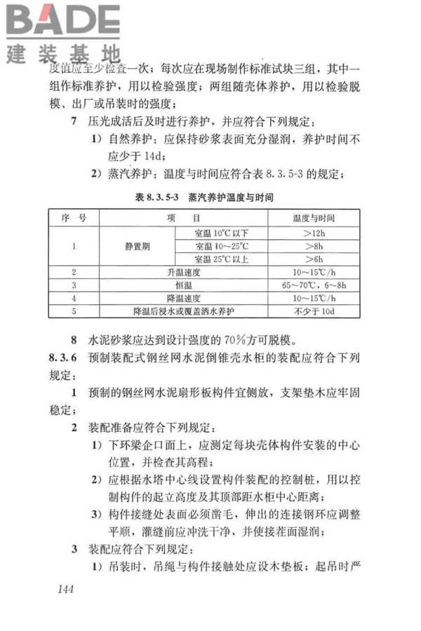 给水排水构筑物工程施工及验收规范_页面_152.jpg