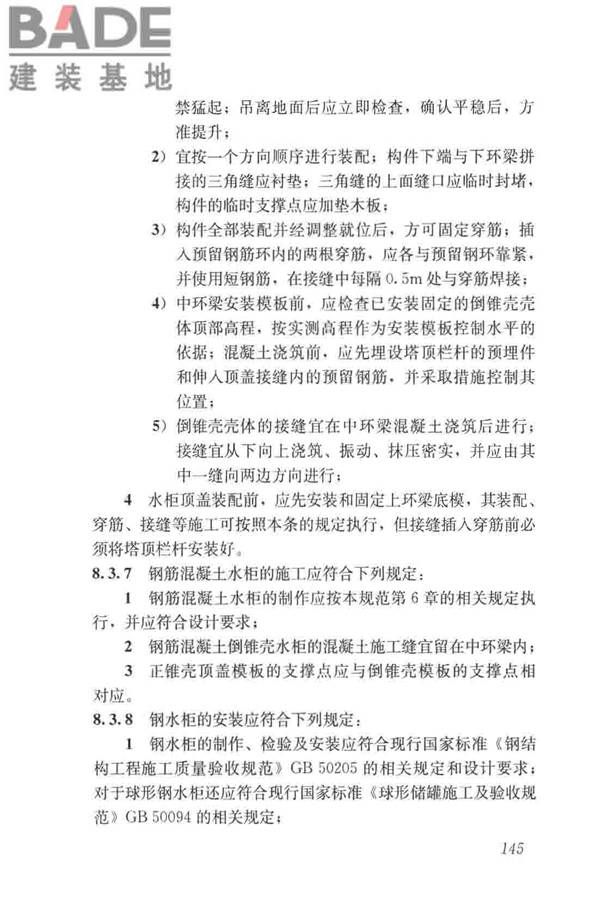 给水排水构筑物工程施工及验收规范_页面_153.jpg