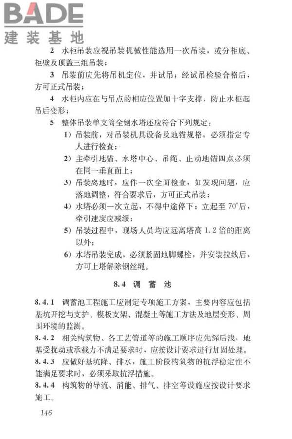 给水排水构筑物工程施工及验收规范_页面_154.jpg