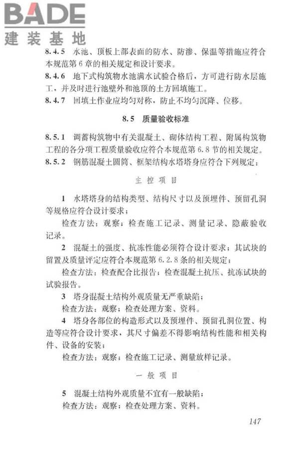 给水排水构筑物工程施工及验收规范_页面_155.jpg