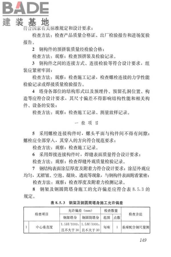 给水排水构筑物工程施工及验收规范_页面_157.jpg