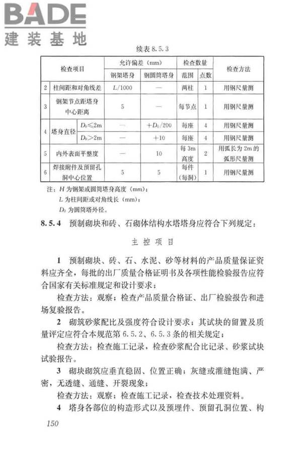 给水排水构筑物工程施工及验收规范_页面_158.jpg