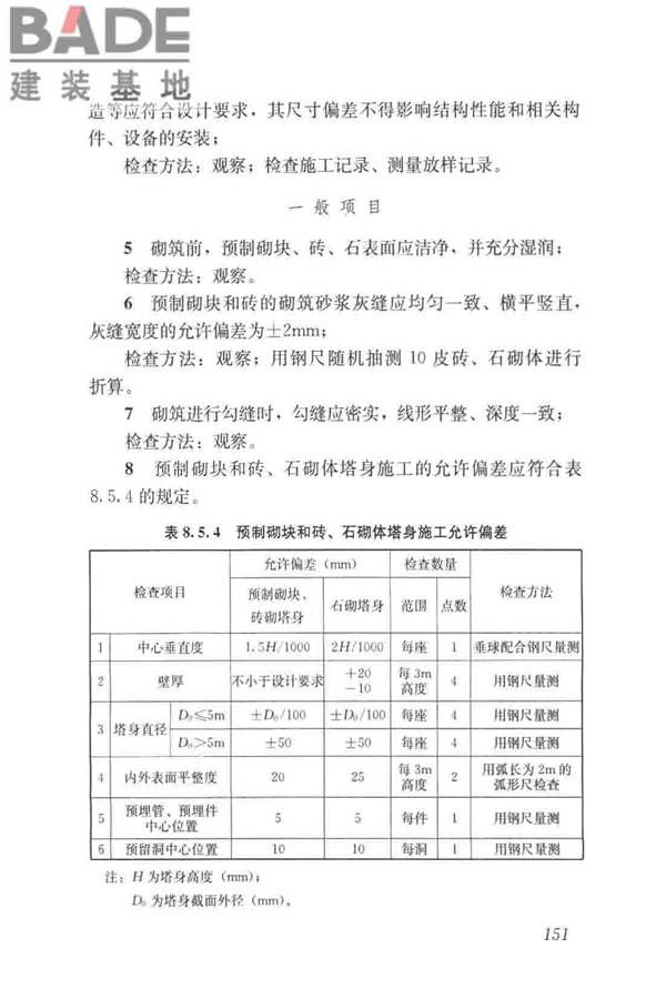 给水排水构筑物工程施工及验收规范_页面_159.jpg