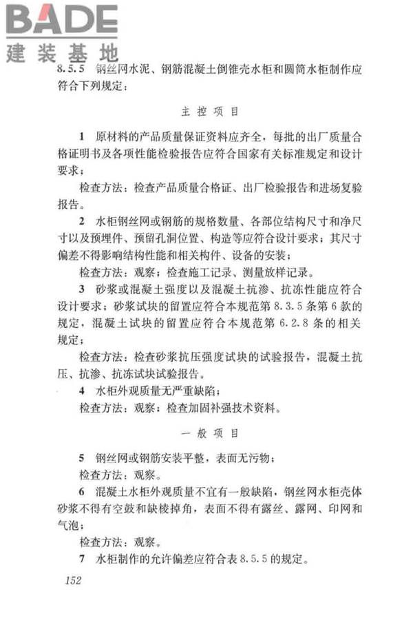 给水排水构筑物工程施工及验收规范_页面_160.jpg