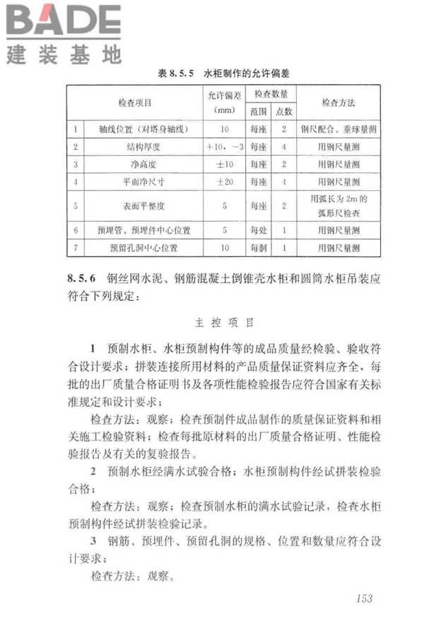 给水排水构筑物工程施工及验收规范_页面_161.jpg