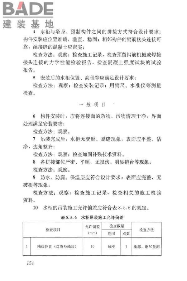 给水排水构筑物工程施工及验收规范_页面_162.jpg