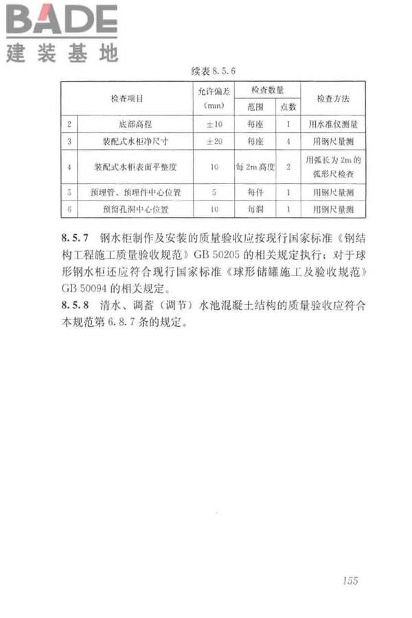 给水排水构筑物工程施工及验收规范_页面_163.jpg