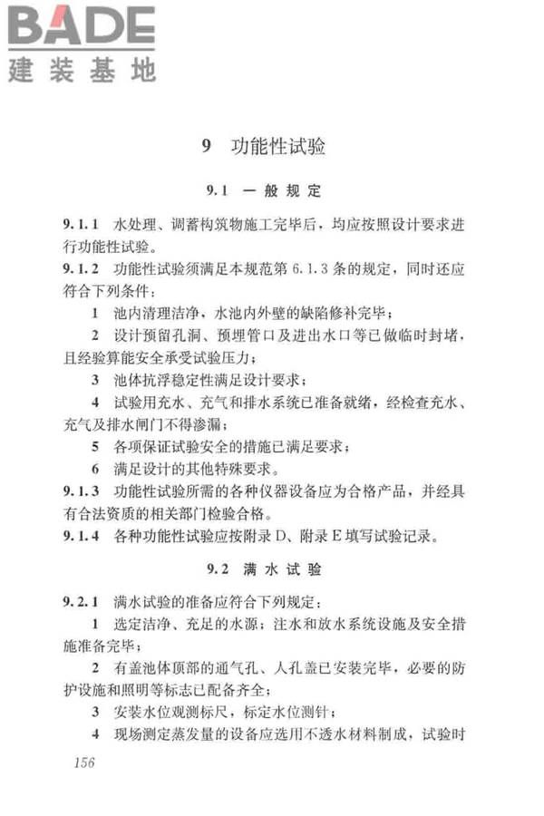 给水排水构筑物工程施工及验收规范_页面_164.jpg