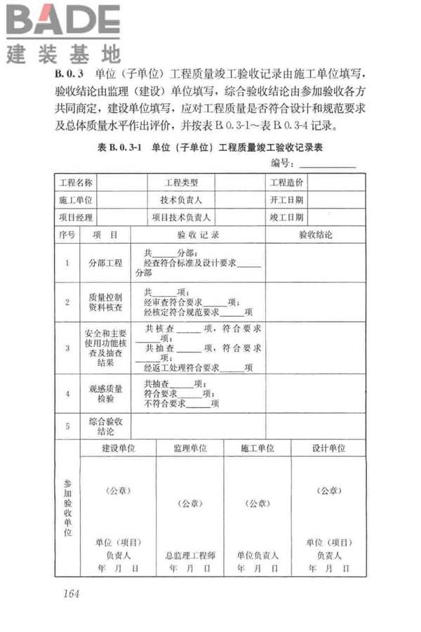 给水排水构筑物工程施工及验收规范_页面_172.jpg