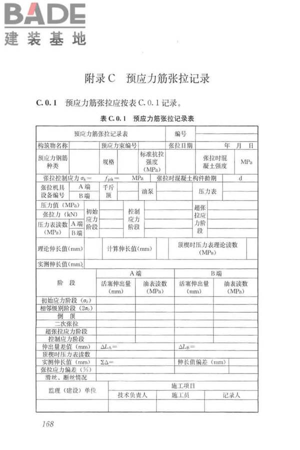 给水排水构筑物工程施工及验收规范_页面_176.jpg
