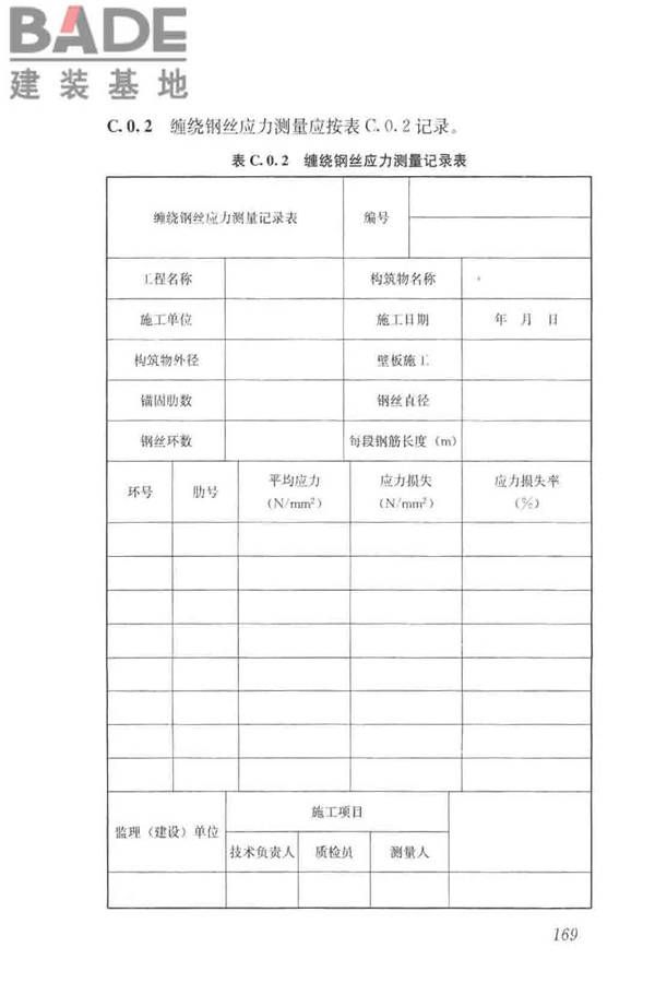 给水排水构筑物工程施工及验收规范_页面_177.jpg