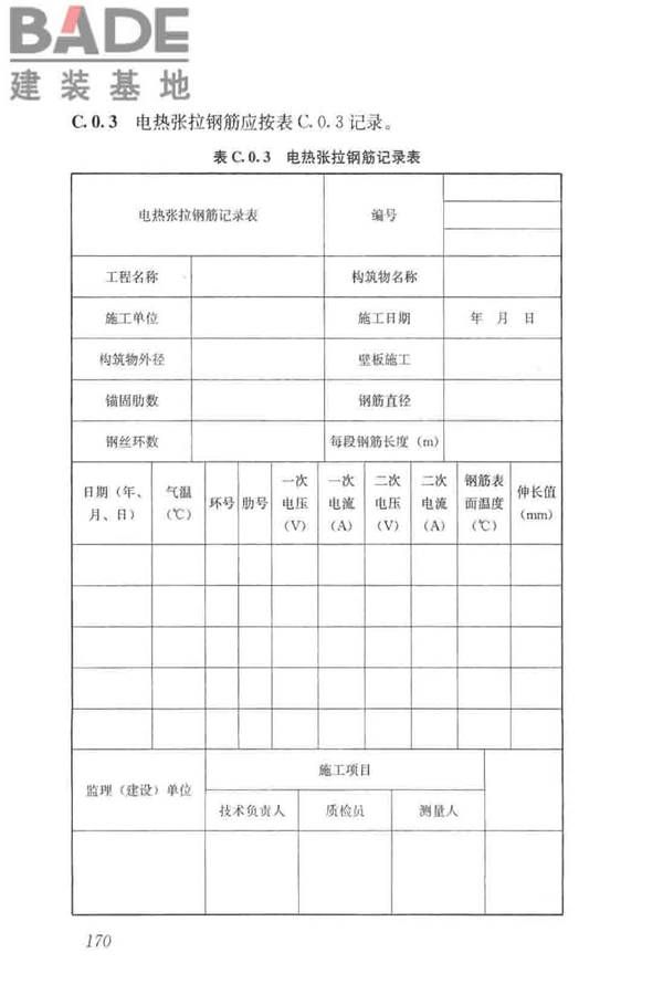 给水排水构筑物工程施工及验收规范_页面_178.jpg