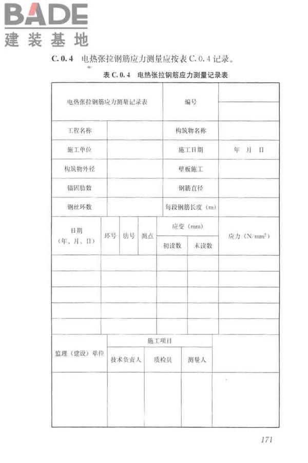 给水排水构筑物工程施工及验收规范_页面_179.jpg