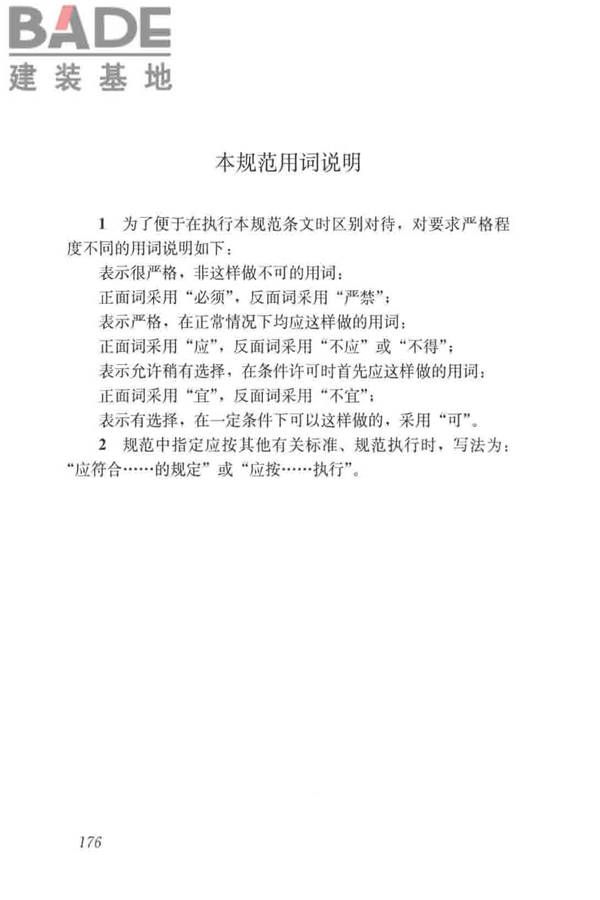 给水排水构筑物工程施工及验收规范_页面_184.jpg