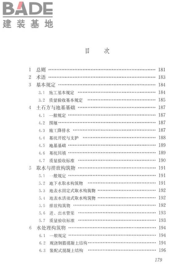 给水排水构筑物工程施工及验收规范_页面_187.jpg