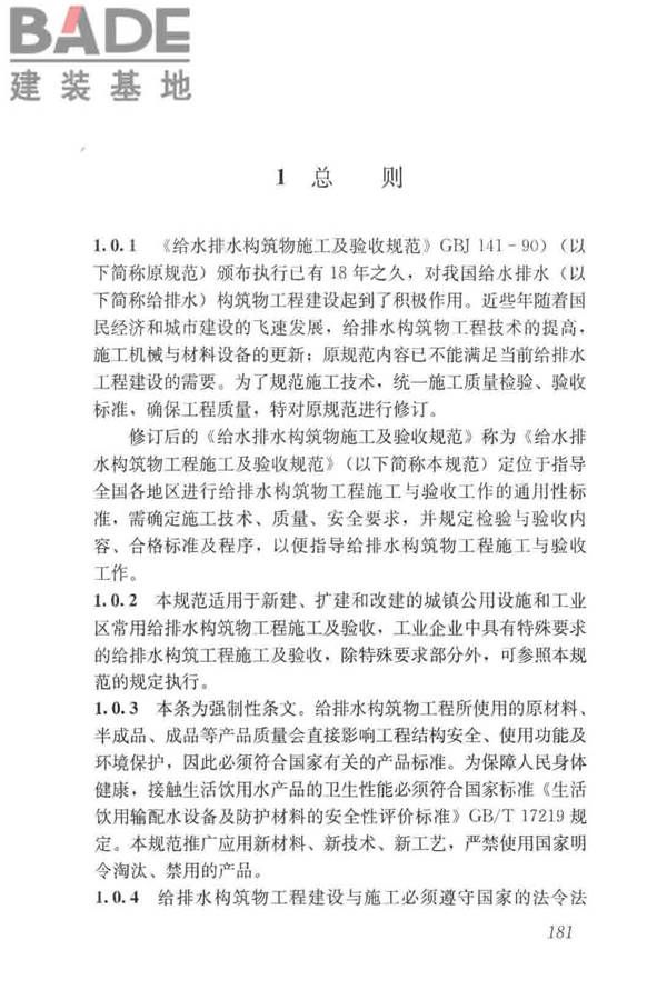 给水排水构筑物工程施工及验收规范_页面_189.jpg
