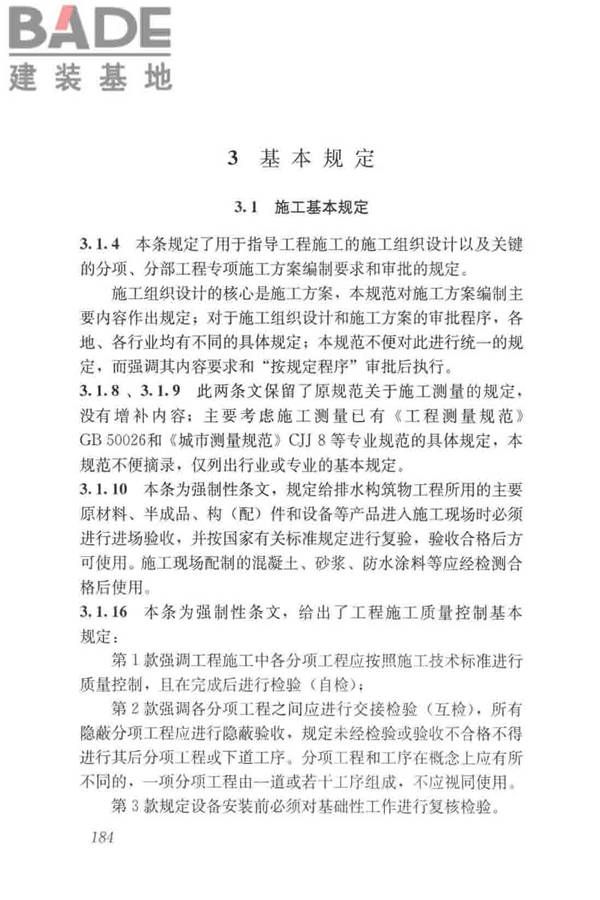 给水排水构筑物工程施工及验收规范_页面_192.jpg