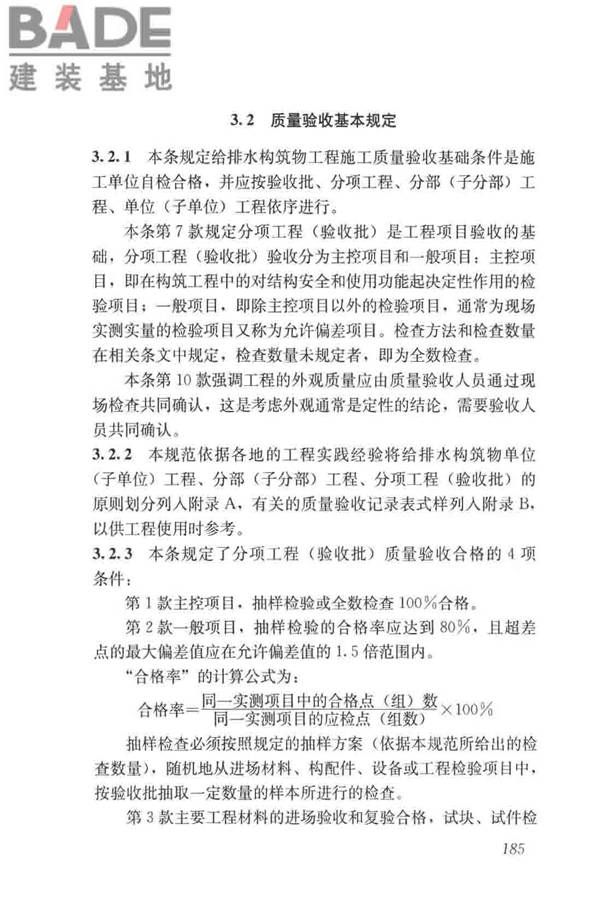给水排水构筑物工程施工及验收规范_页面_193.jpg