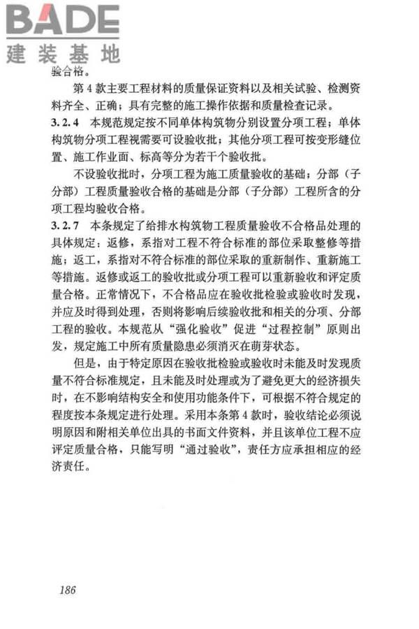 给水排水构筑物工程施工及验收规范_页面_194.jpg