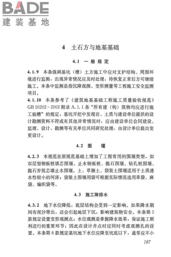 给水排水构筑物工程施工及验收规范_页面_195.jpg