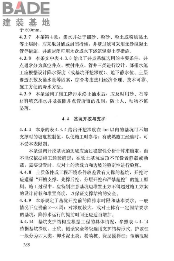 给水排水构筑物工程施工及验收规范_页面_196.jpg