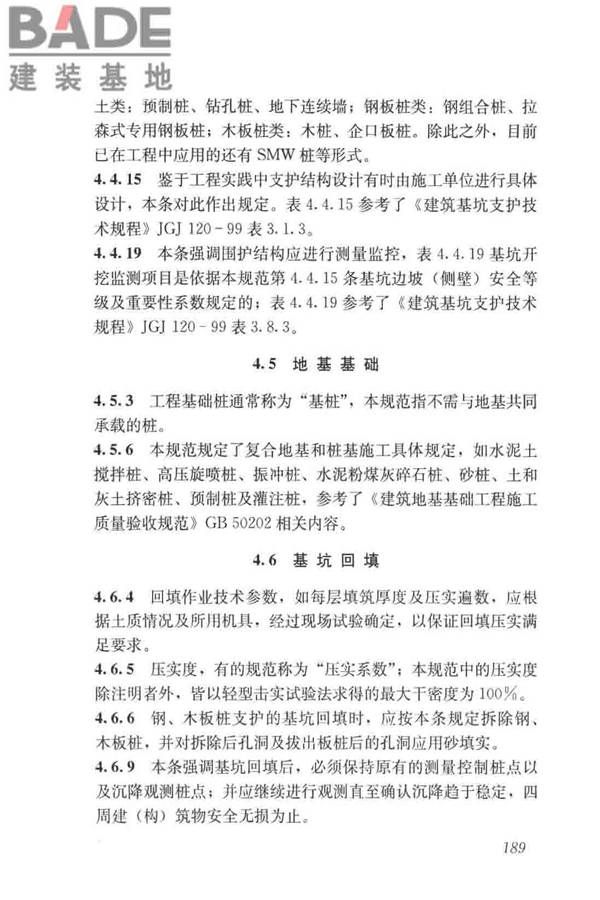 给水排水构筑物工程施工及验收规范_页面_197.jpg