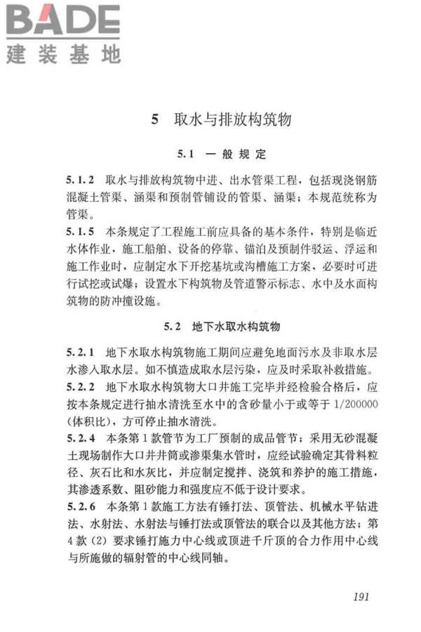 给水排水构筑物工程施工及验收规范_页面_199.jpg