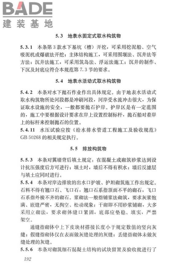 给水排水构筑物工程施工及验收规范_页面_200.jpg