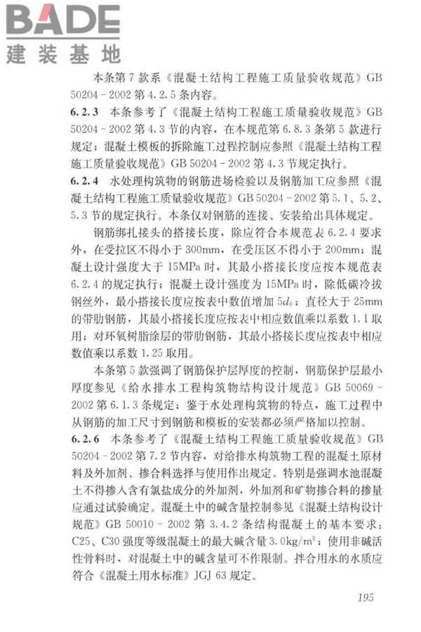 给水排水构筑物工程施工及验收规范_页面_203.jpg