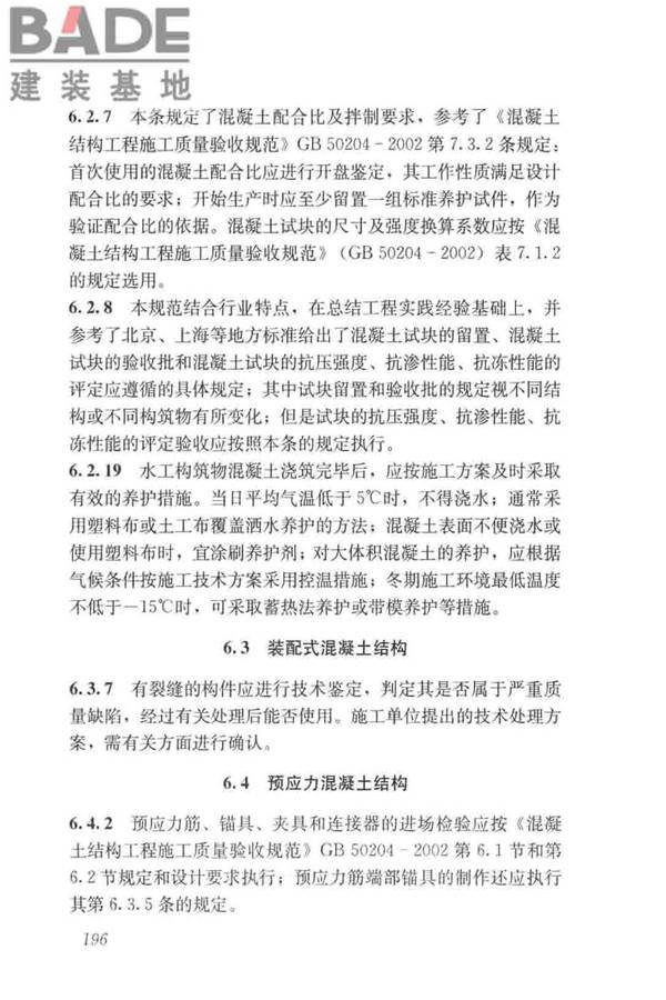 给水排水构筑物工程施工及验收规范_页面_204.jpg