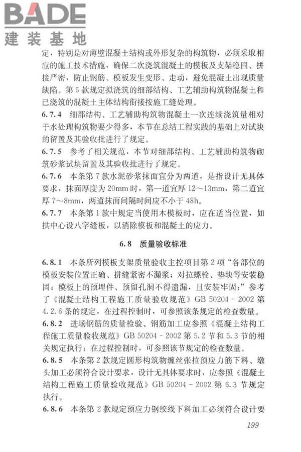 给水排水构筑物工程施工及验收规范_页面_207.jpg