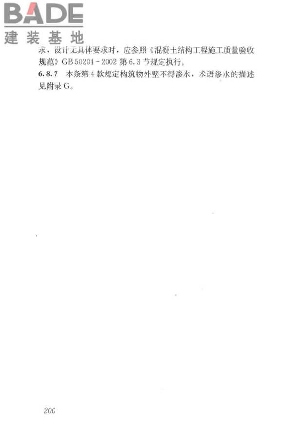 给水排水构筑物工程施工及验收规范_页面_208.jpg