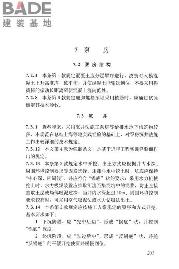 给水排水构筑物工程施工及验收规范_页面_209.jpg