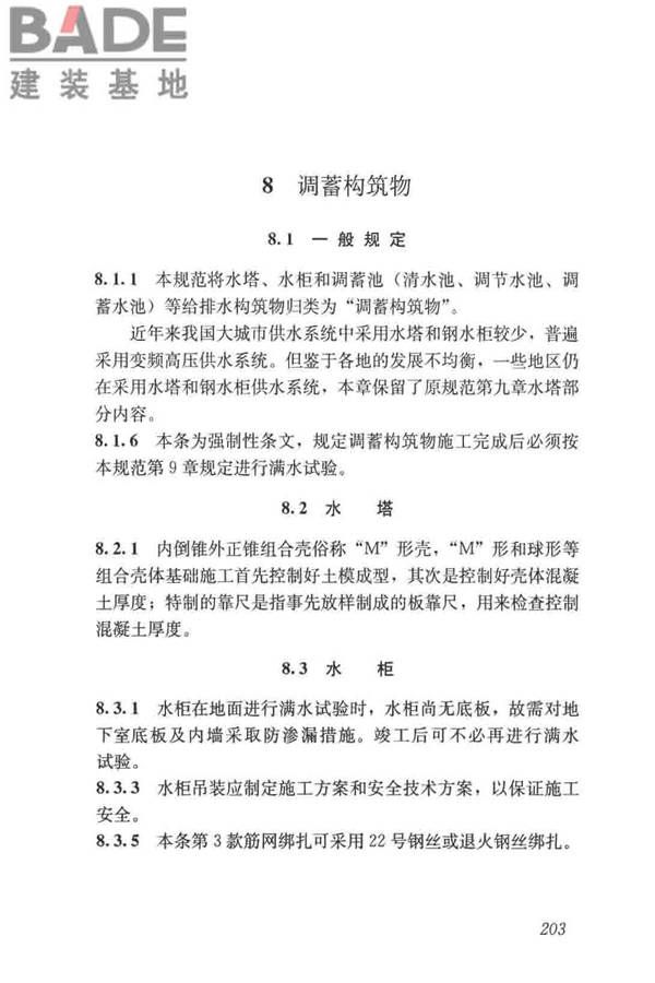 给水排水构筑物工程施工及验收规范_页面_211.jpg