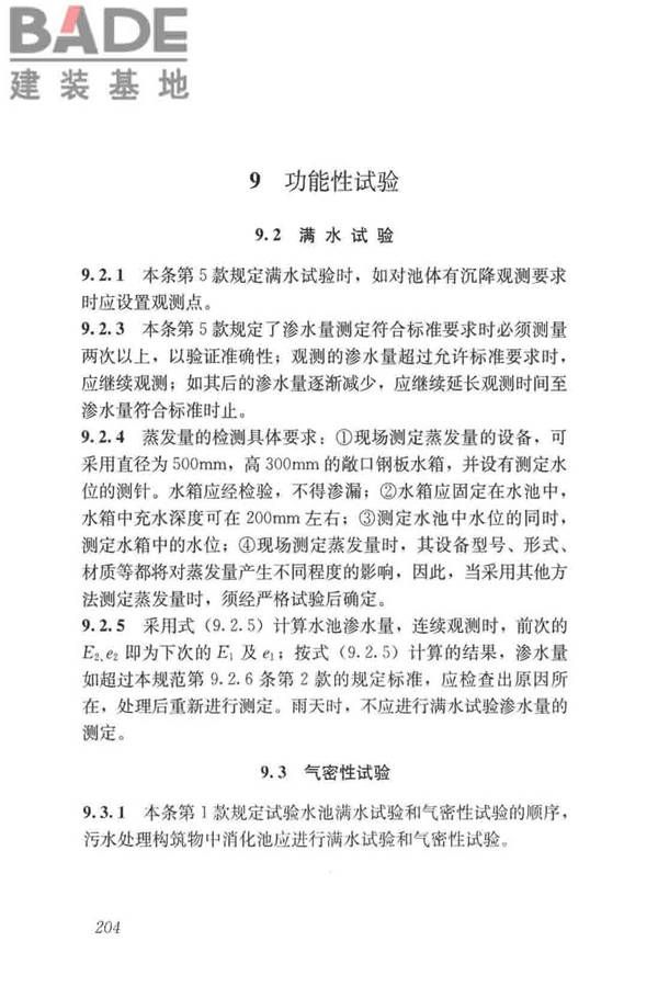 给水排水构筑物工程施工及验收规范_页面_212.jpg
